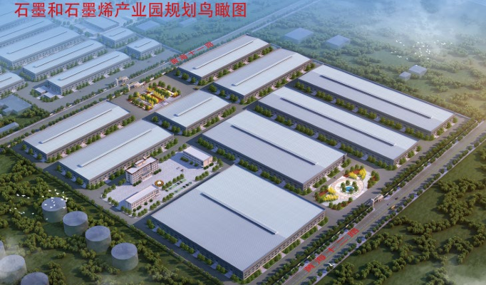 2025年石墨碳产业园规划图